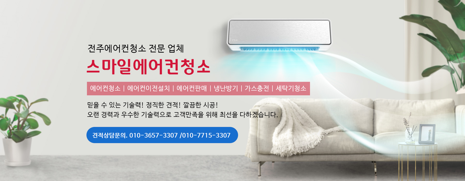 스마일에어컨청소 PC 비주얼 0