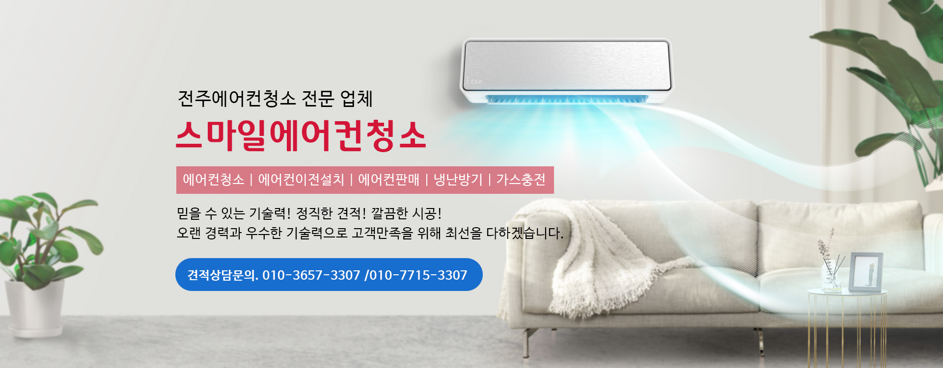 스마일에어컨청소 PC 비주얼 0
